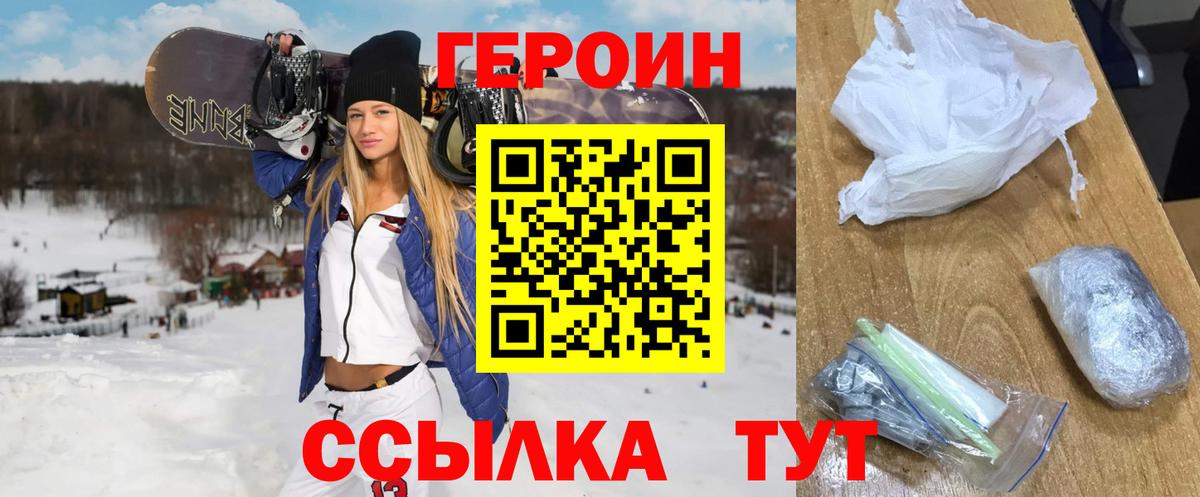 ГЕРОИН Афган  Вход с VPN  Героин  Северобайкальск 