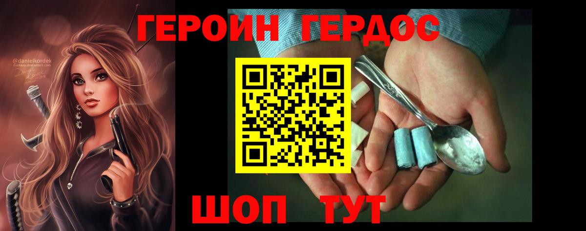 Героин хмурый Северобайкальск