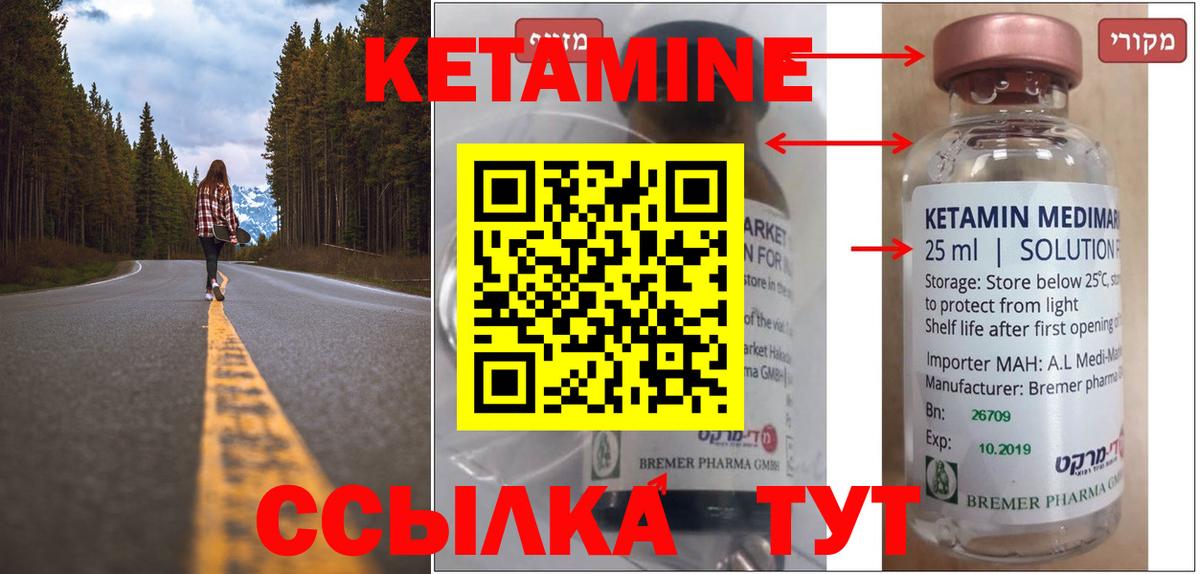 Северобайкальск  Кетамин VHQ  Вход с VPN  КЕТАМИН ketamine 