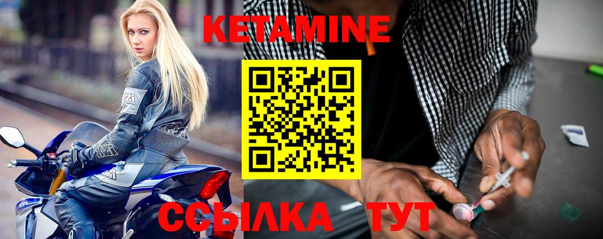 КЕТАМИН ketamine Северобайкальск
