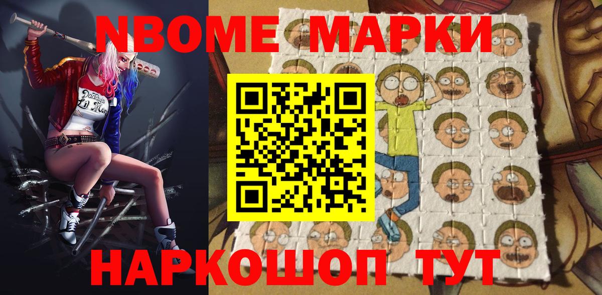 Марки NBOMe 1500мкг  Вход с VPN  Северобайкальск  Наркотические марки  Марки NBOMe 1500мкг 